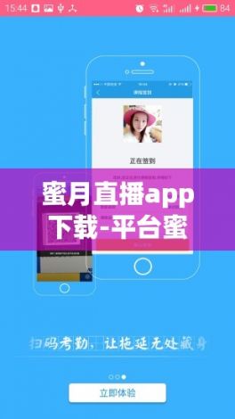 蜜月直播app下载-平台蜜月是什么软件v1.6.1手机版